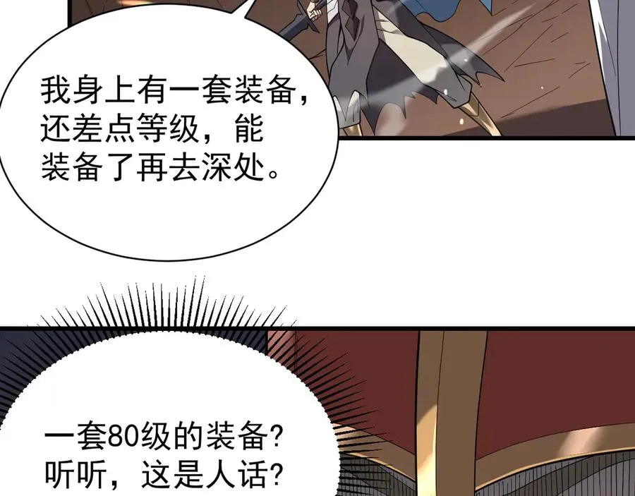 第88话 成为龙骑士的条件？94