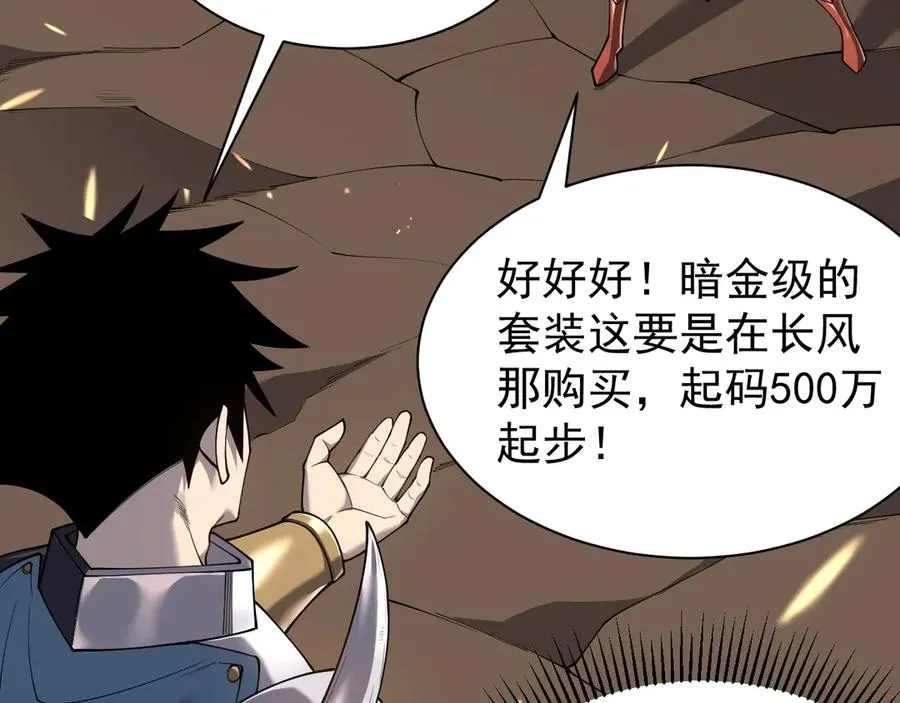 第88话 成为龙骑士的条件？98