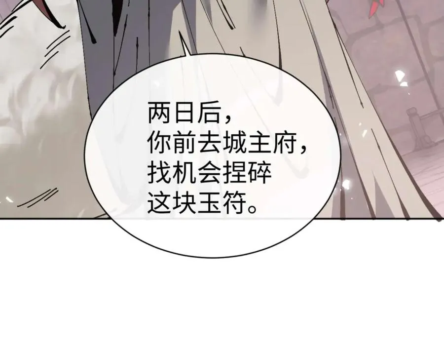 第101话 主上，玉儿要飞升了~33