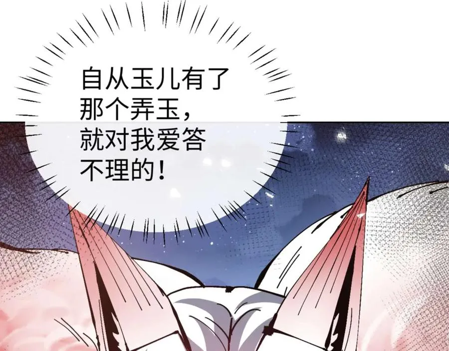 第101话 主上，玉儿要飞升了~114