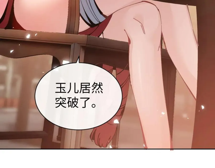 第101话 主上，玉儿要飞升了~78