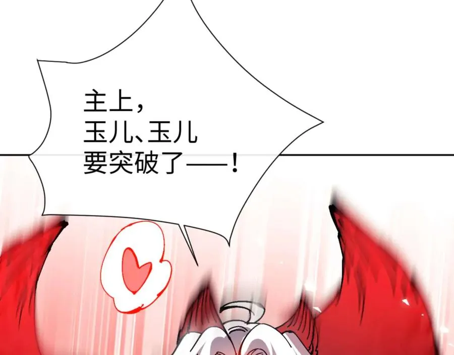 第101话 主上，玉儿要飞升了~59