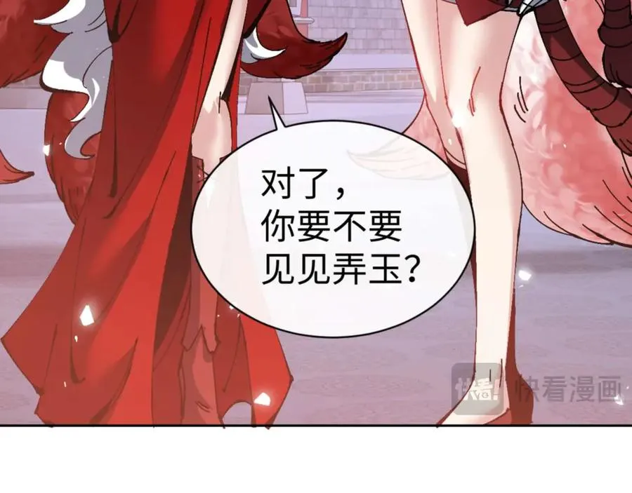 第101话 主上，玉儿要飞升了~105
