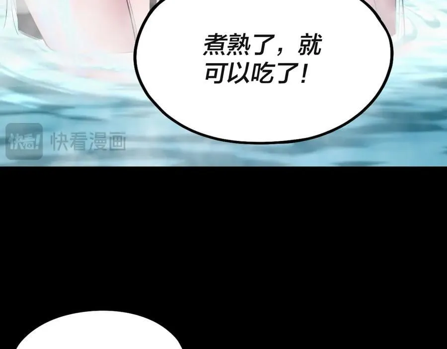 218话 煮了吃？118