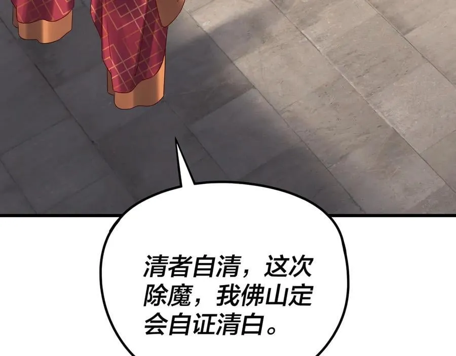 216话 屠魔大会87