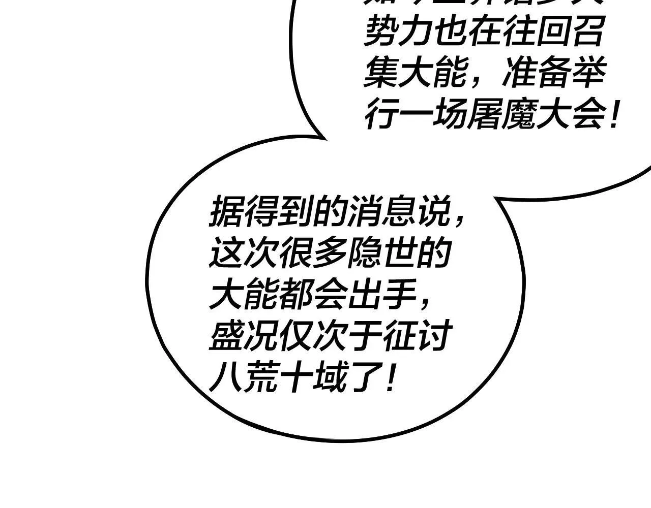 215话 秦无涯陨落133