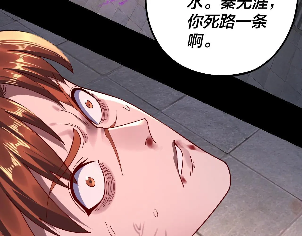 215话 秦无涯陨落97
