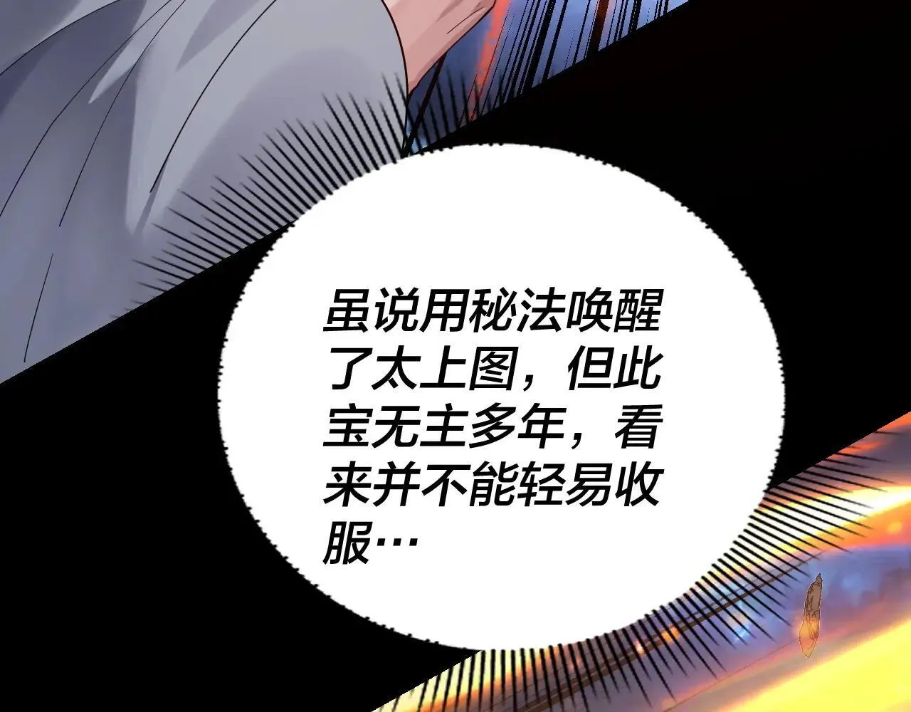219话 太上图！77