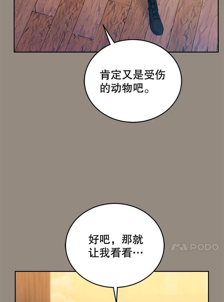 101.受伤的魔族少年39