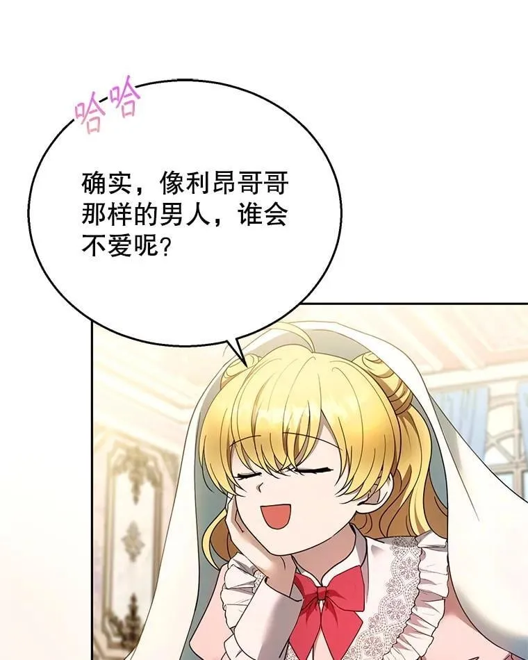 108.利昂的婚事10
