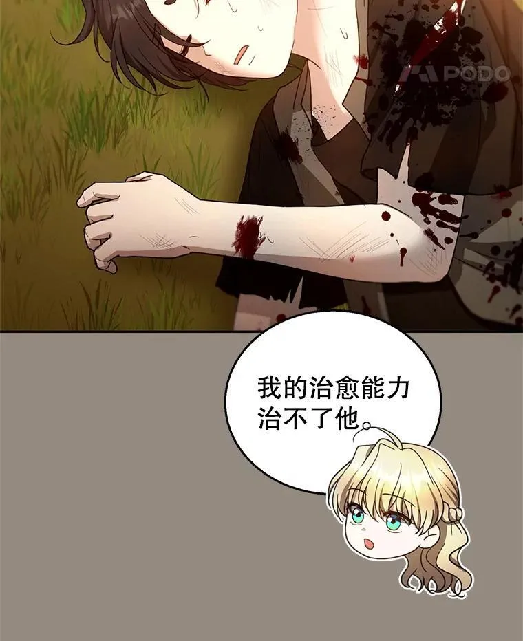 101.受伤的魔族少年53