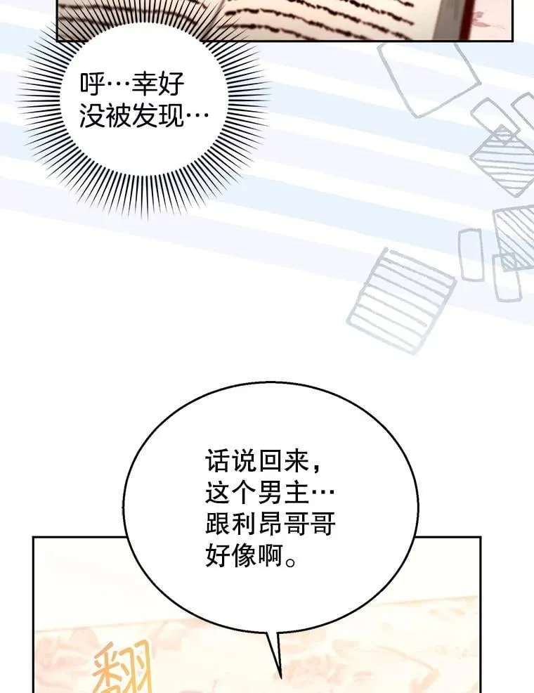 108.利昂的婚事8