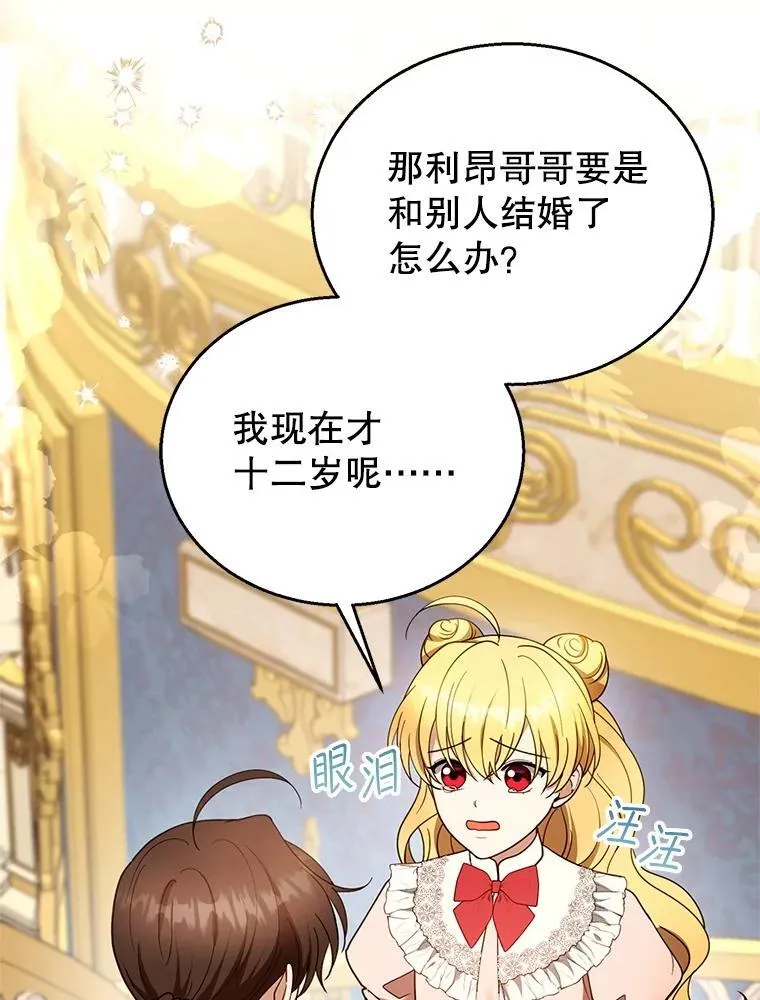 108.利昂的婚事 239