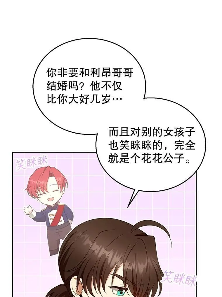 108.利昂的婚事 241