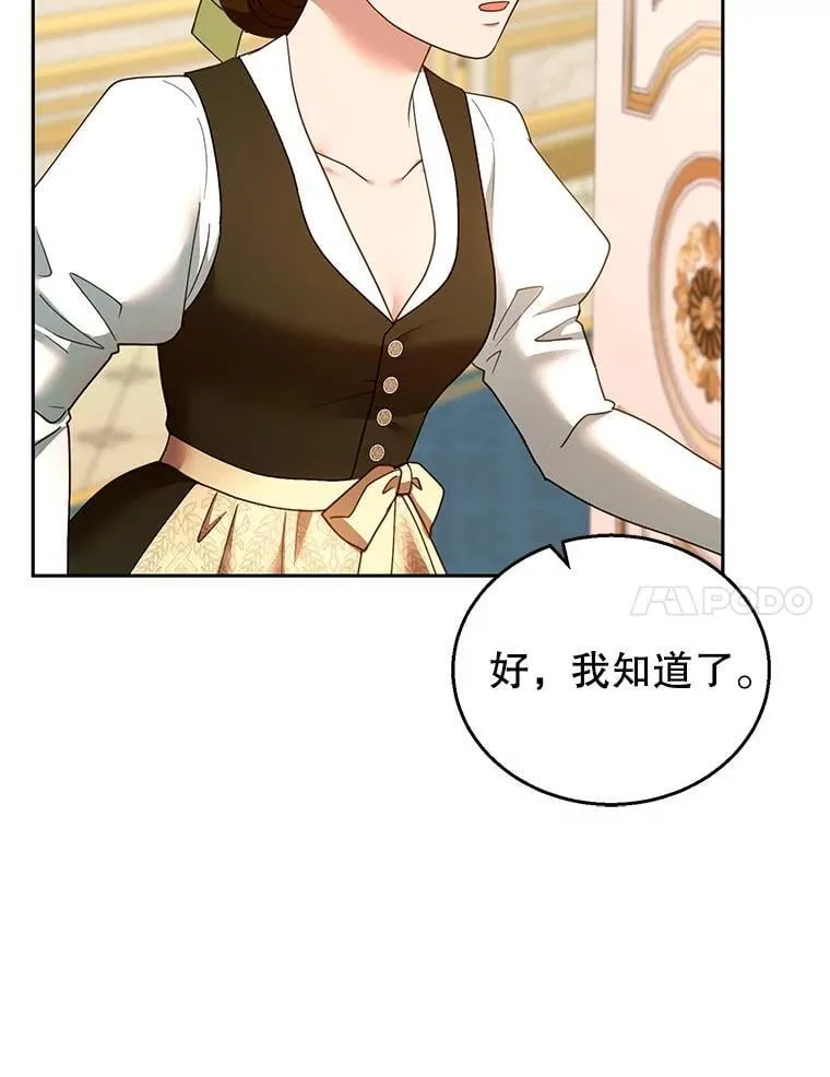 108.利昂的婚事 26
