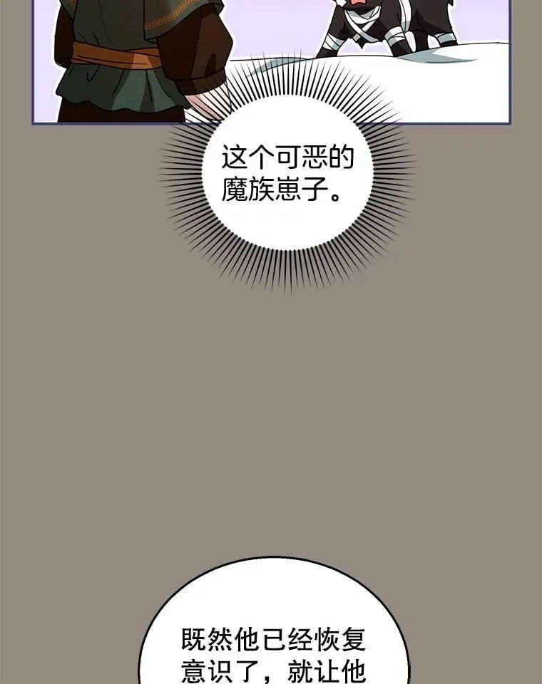 101.受伤的魔族少年82