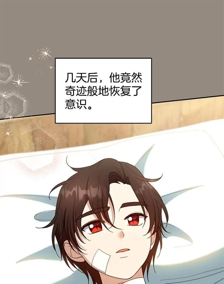 101.受伤的魔族少年74