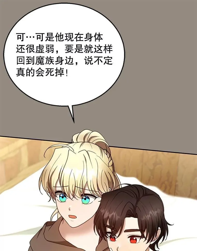 101.受伤的魔族少年85