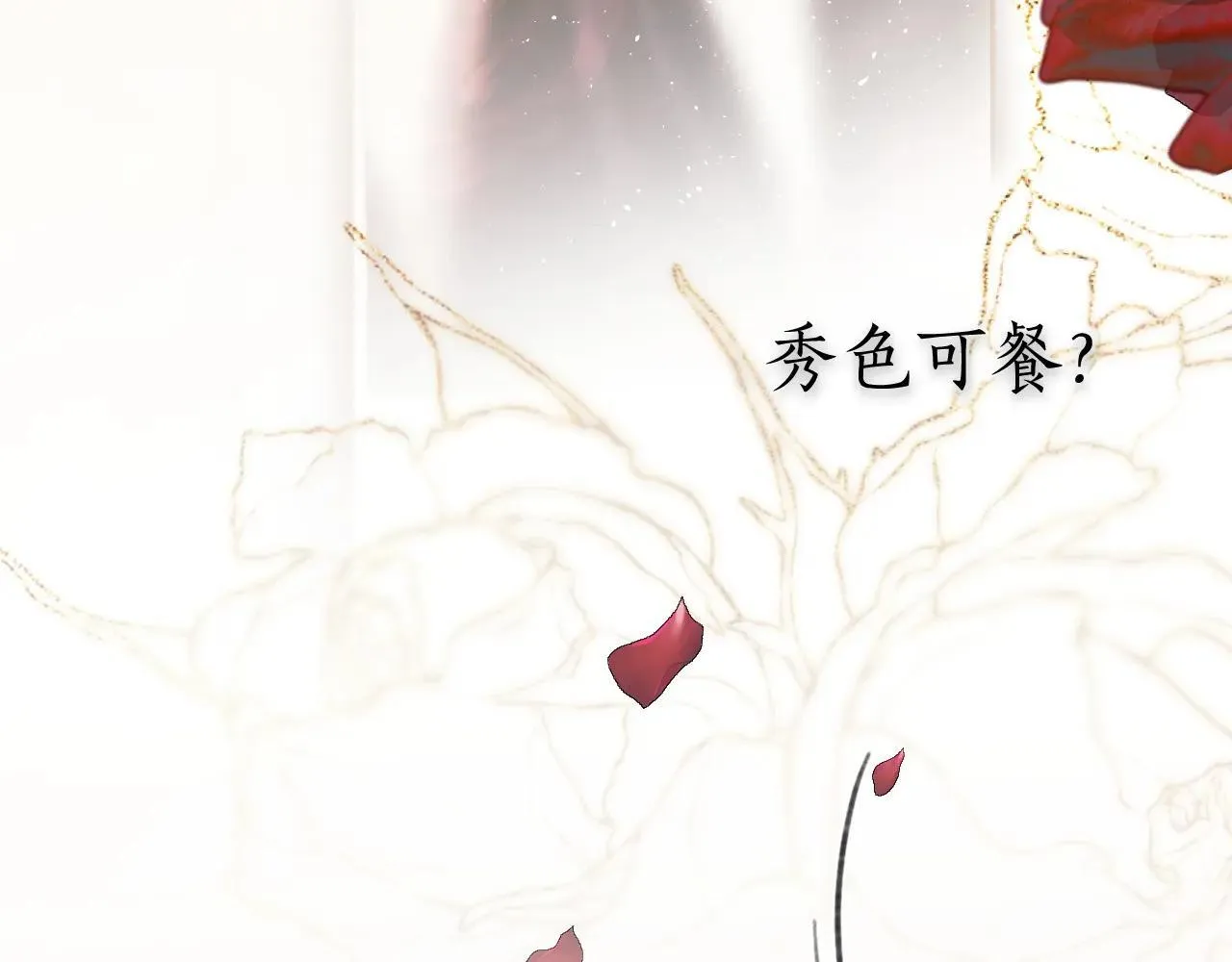 第41话 食色61