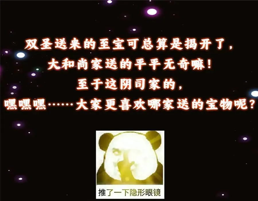 460 双圣送来的至宝？194