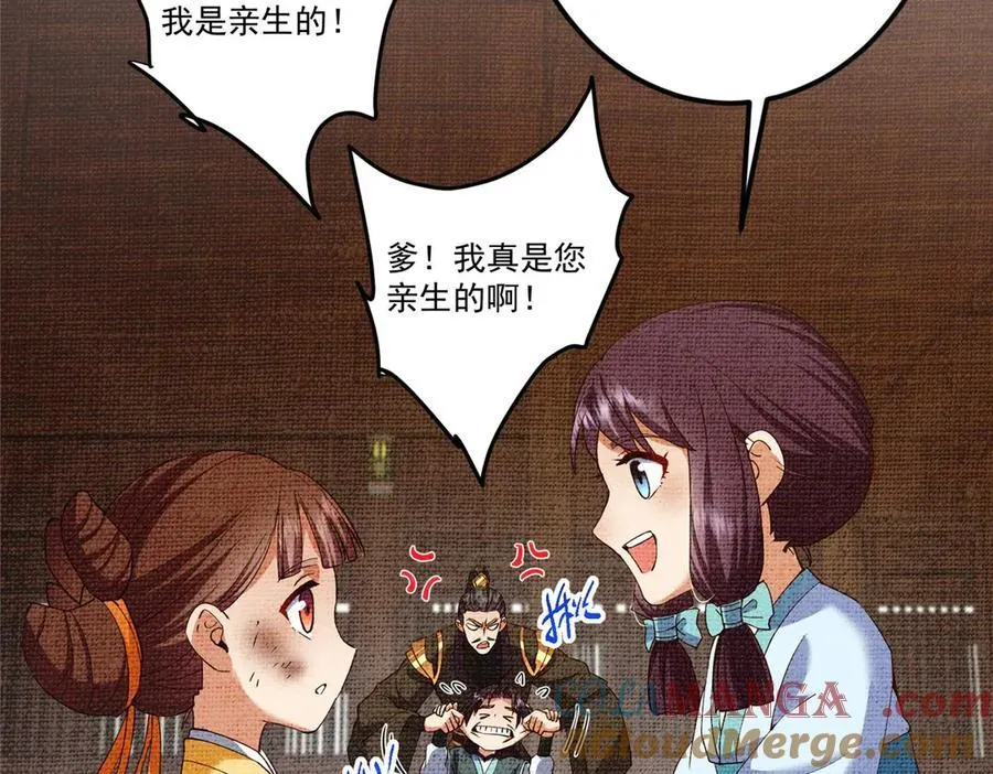 461 我是亲生的啊爹！160
