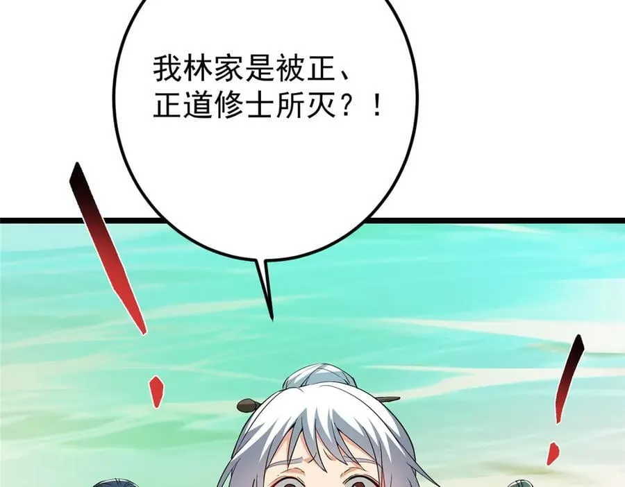 464 尘封的逆天真相109