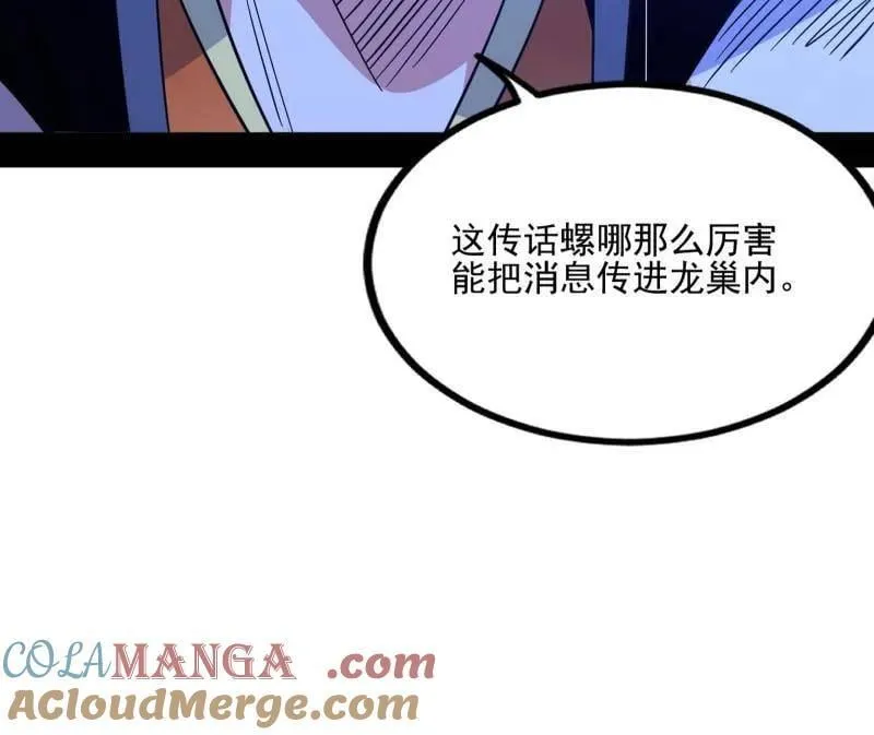 第539话 天厌地弃衰神附体12