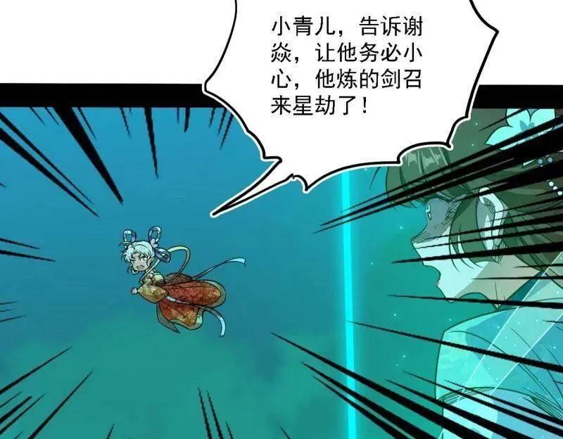 第535话 这是星劫？！79