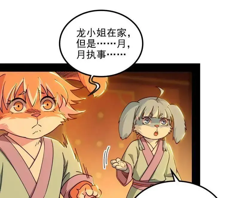 第538话 意楔与不约而同82