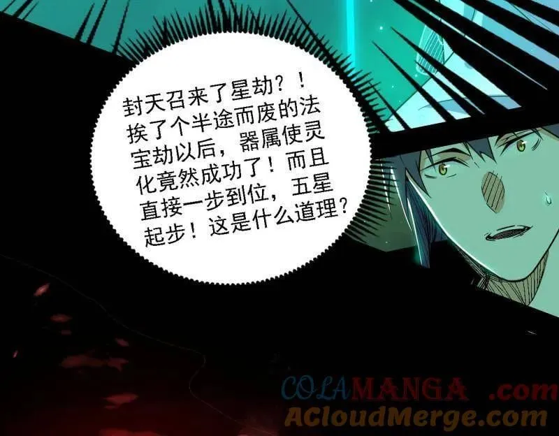 第535话 这是星劫？！80