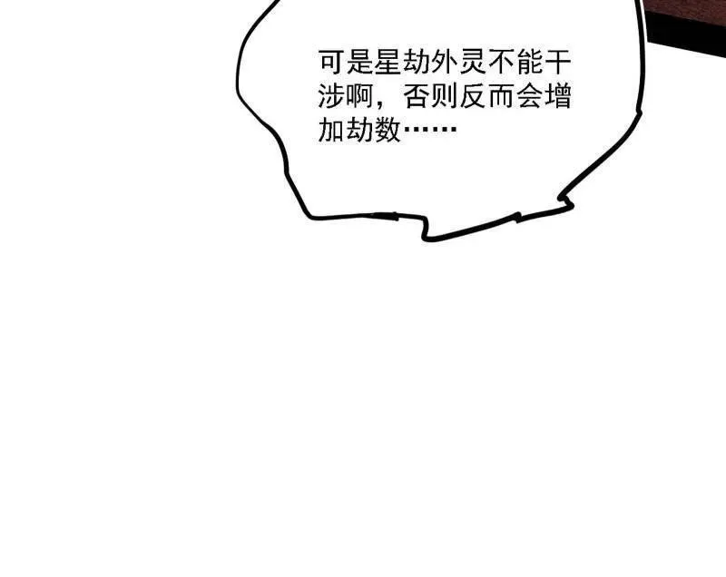 第535话 这是星劫？！113