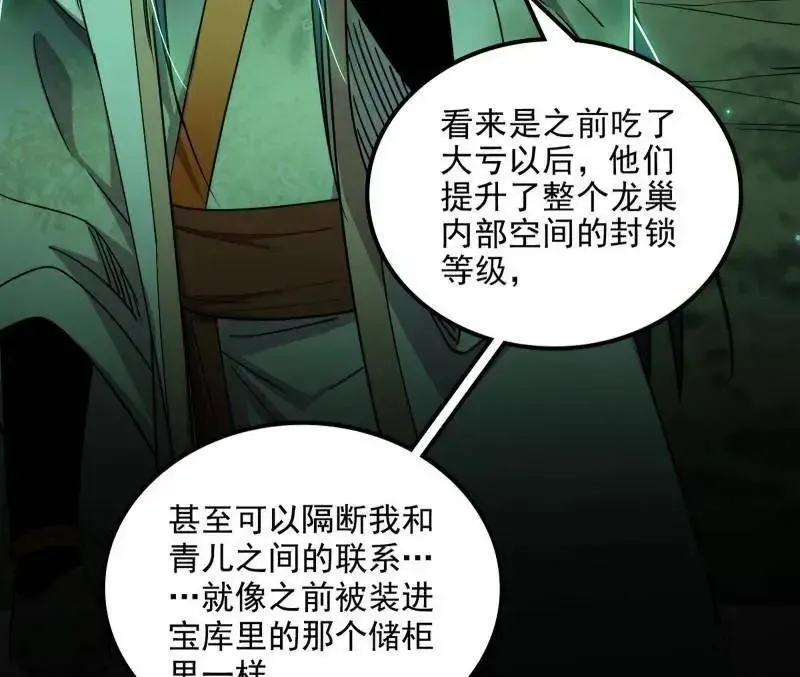 第538话 意楔与不约而同70