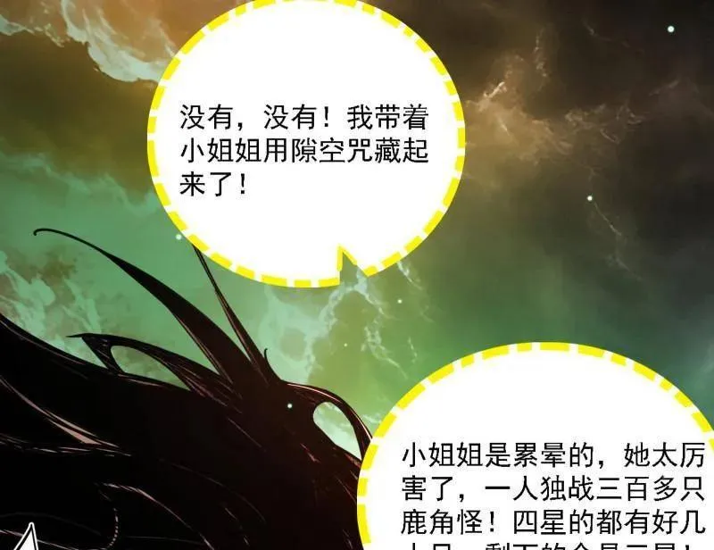 第535话 这是星劫？！39