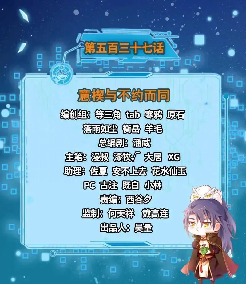 第538话 意楔与不约而同2