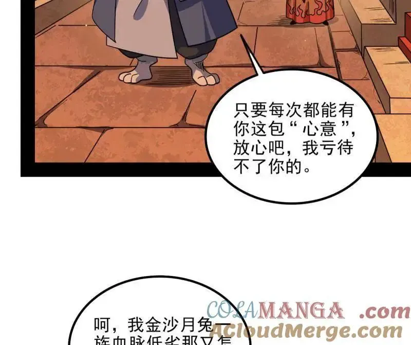 第538话 意楔与不约而同8