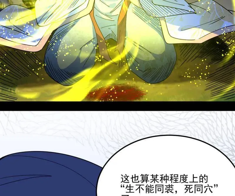 第539话 天厌地弃衰神附体86
