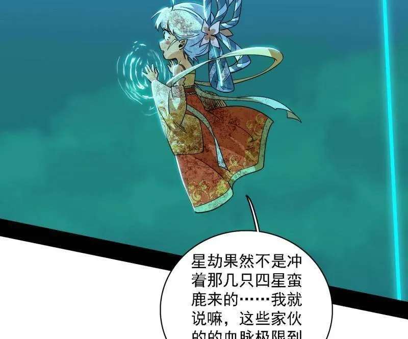 第535话 这是星劫？！75