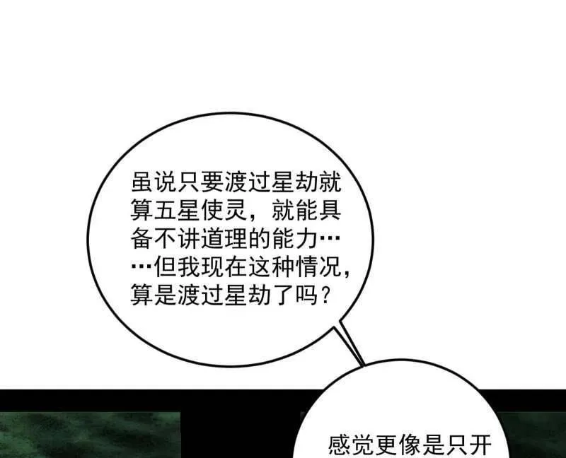 第536话 脱劫与……我们是真心相爱的！41