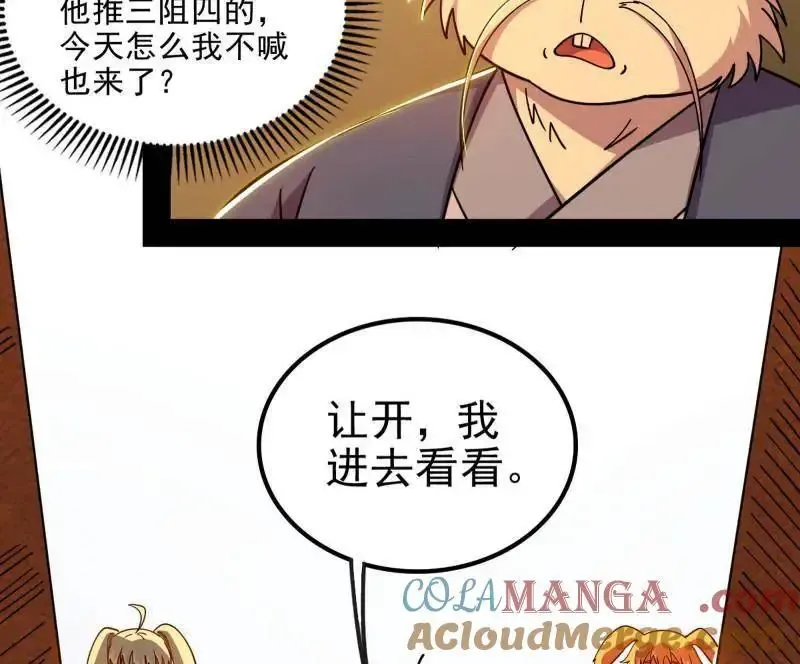 第538话 意楔与不约而同84