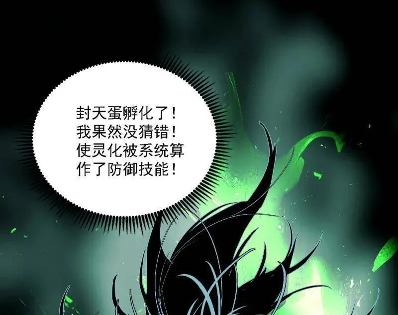 第541话 封天蛋孵化！81
