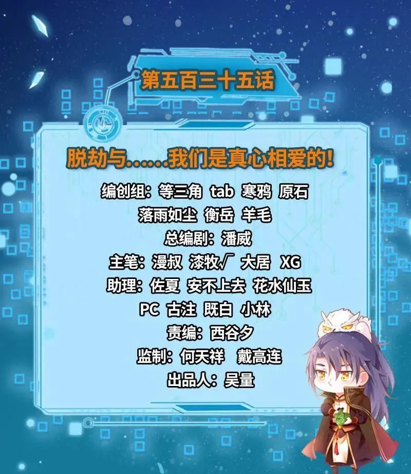 第536话 脱劫与……我们是真心相爱的！2