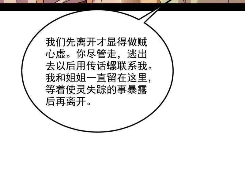 第538话 意楔与不约而同130