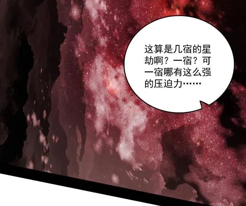 第535话 这是星劫？！66