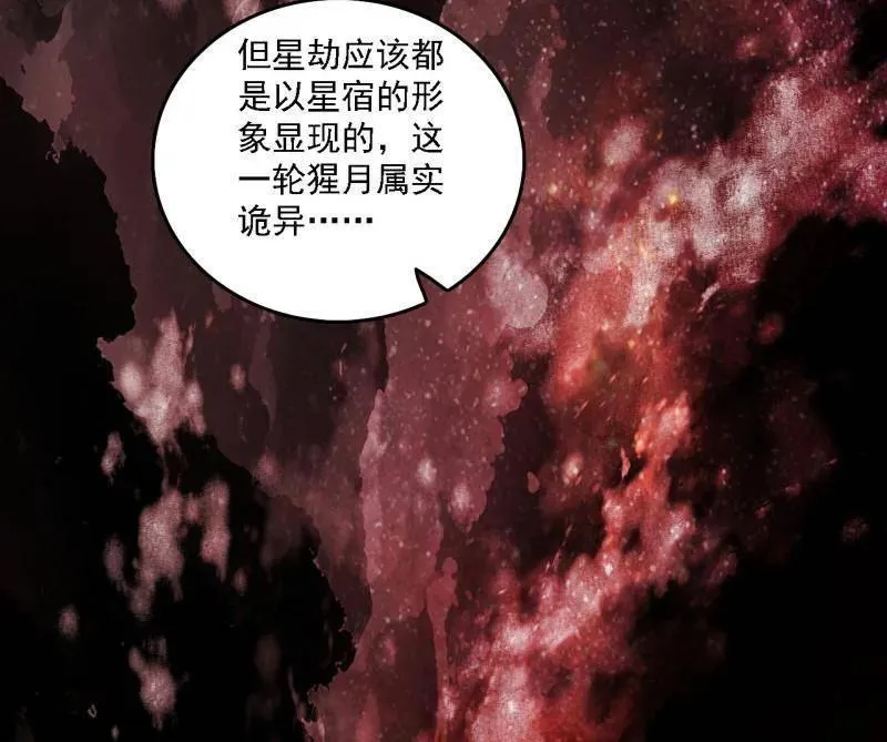 第535话 这是星劫？！63