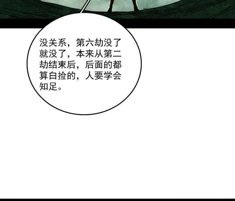 第535话 这是星劫？！47