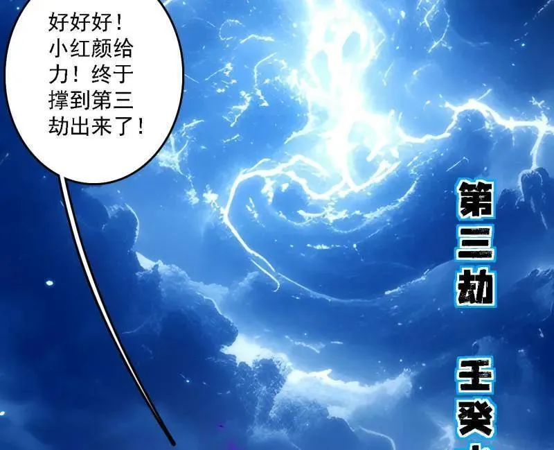 第535话 这是星劫？！14