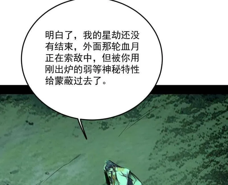 第536话 脱劫与……我们是真心相爱的！23