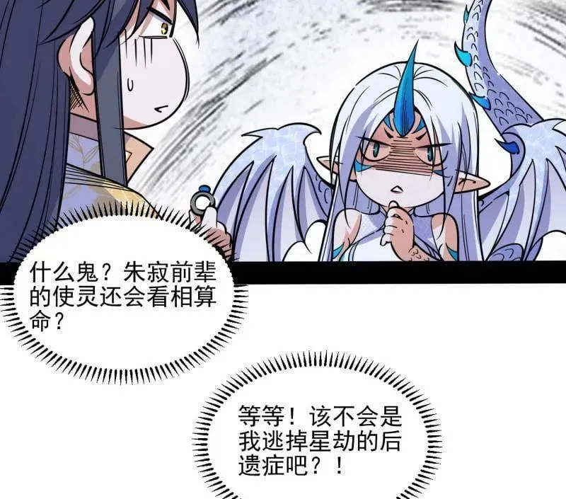 第539话 天厌地弃衰神附体27