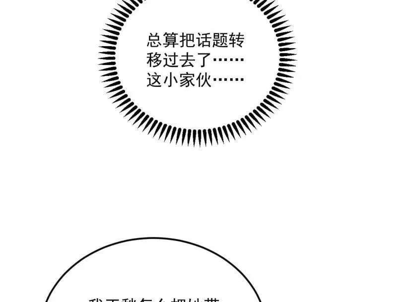 第538话 意楔与不约而同119