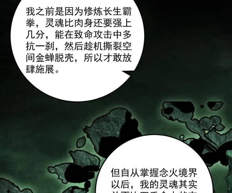 第536话 脱劫与……我们是真心相爱的！50